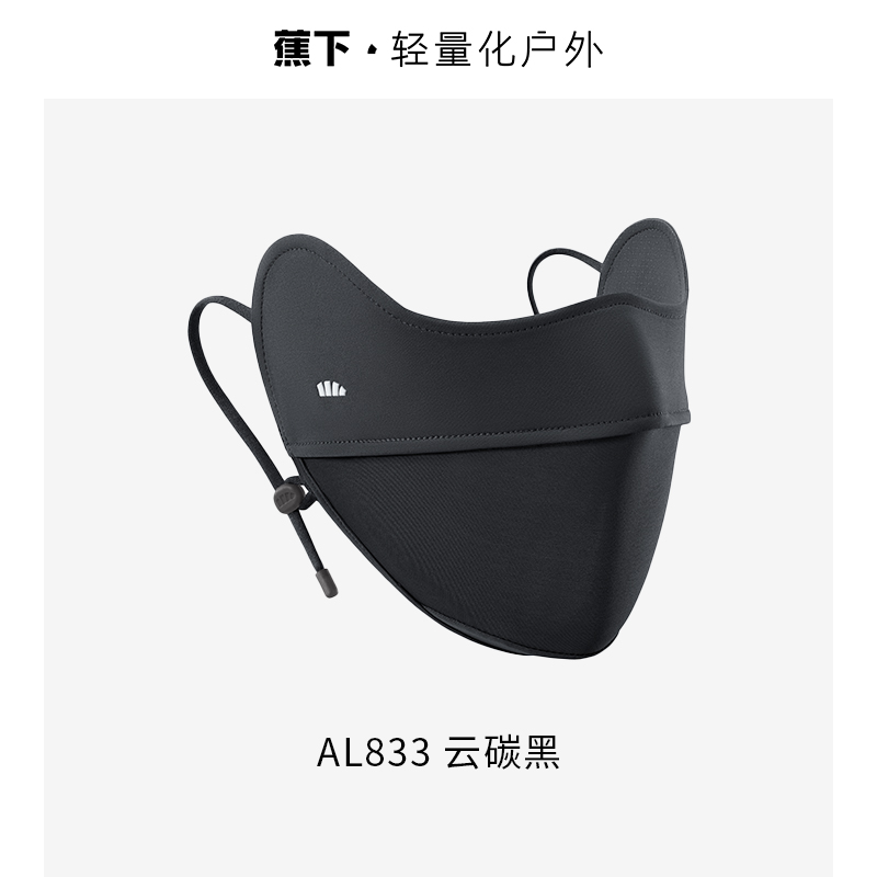 蕉下凉感护眼角防晒口罩AL83324-单位：个 云碳黑